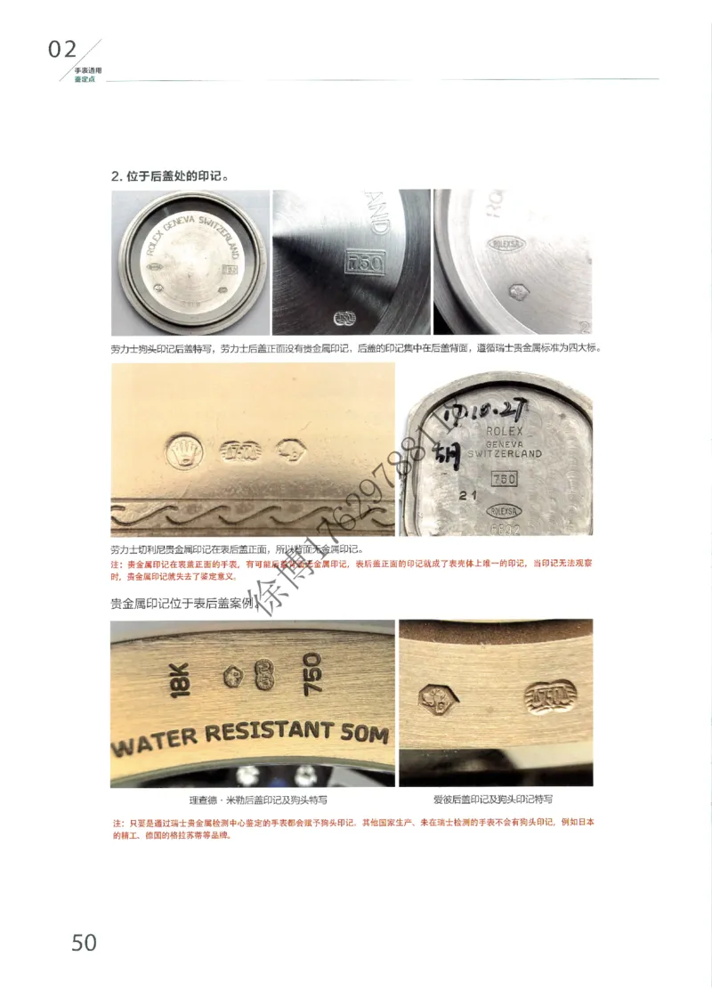 奢侈品名表_X017-奢侈品鉴定教程最新合集_5、寄卖行鉴定全套手册合集6套_手表鉴定资料