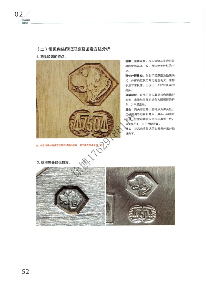 奢侈品名表_X017-奢侈品鉴定教程最新合集_5、寄卖行鉴定全套手册合集6套_手表鉴定资料