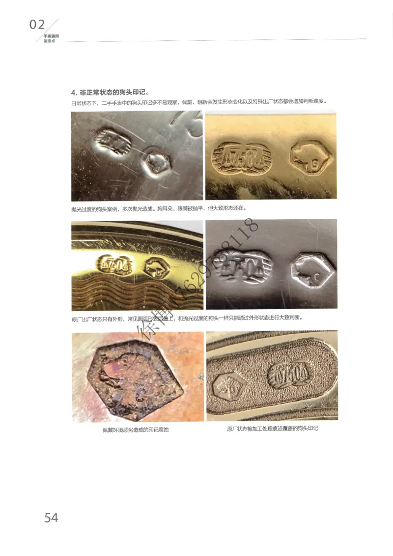 奢侈品名表_X017-奢侈品鉴定教程最新合集_5、寄卖行鉴定全套手册合集6套_手表鉴定资料