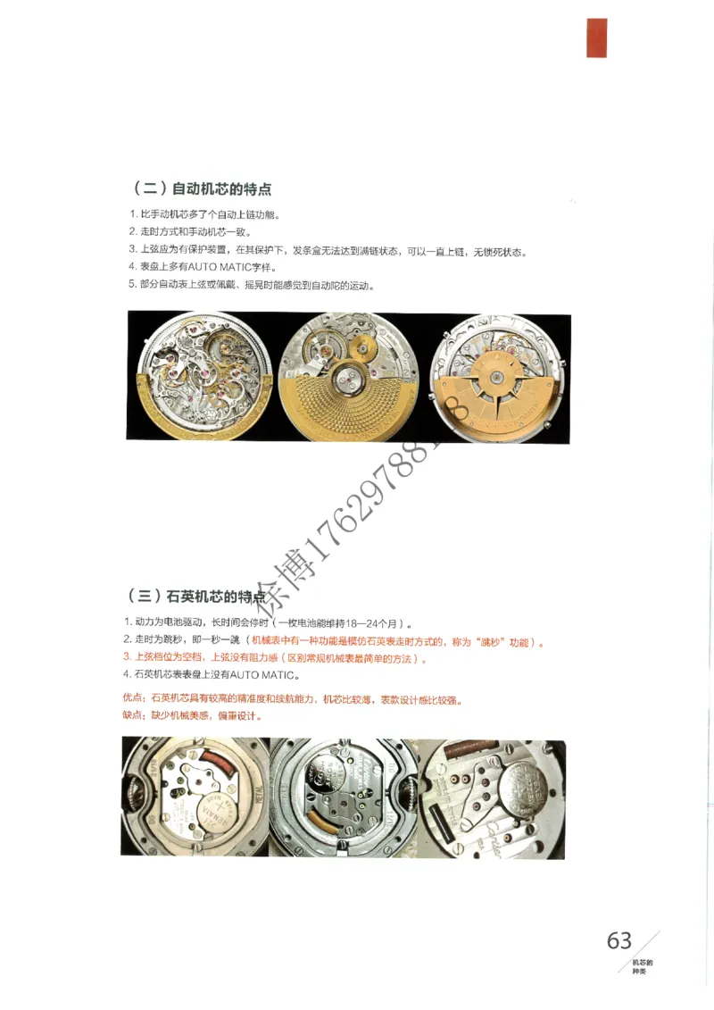 奢侈品名表_X017-奢侈品鉴定教程最新合集_5、寄卖行鉴定全套手册合集6套_手表鉴定资料