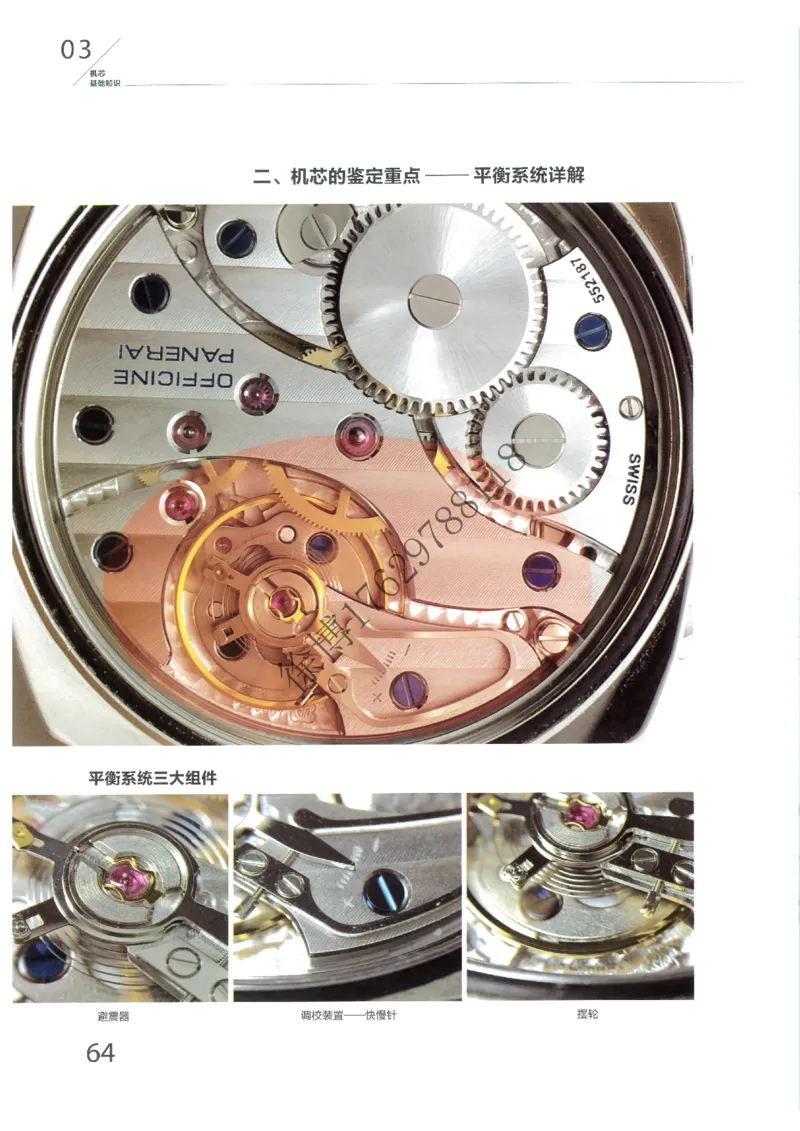 奢侈品名表_X017-奢侈品鉴定教程最新合集_5、寄卖行鉴定全套手册合集6套_手表鉴定资料