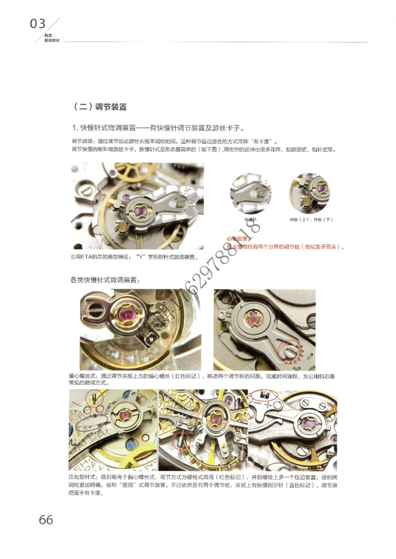 奢侈品名表_X017-奢侈品鉴定教程最新合集_5、寄卖行鉴定全套手册合集6套_手表鉴定资料