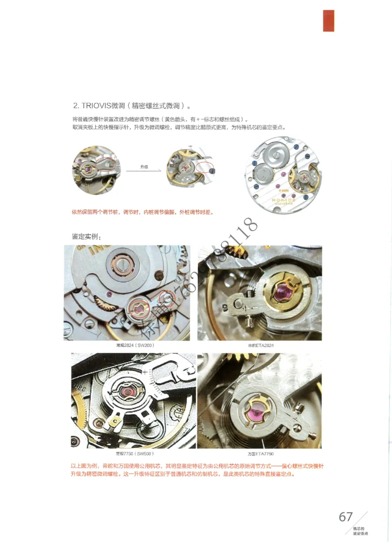 奢侈品名表_X017-奢侈品鉴定教程最新合集_5、寄卖行鉴定全套手册合集6套_手表鉴定资料