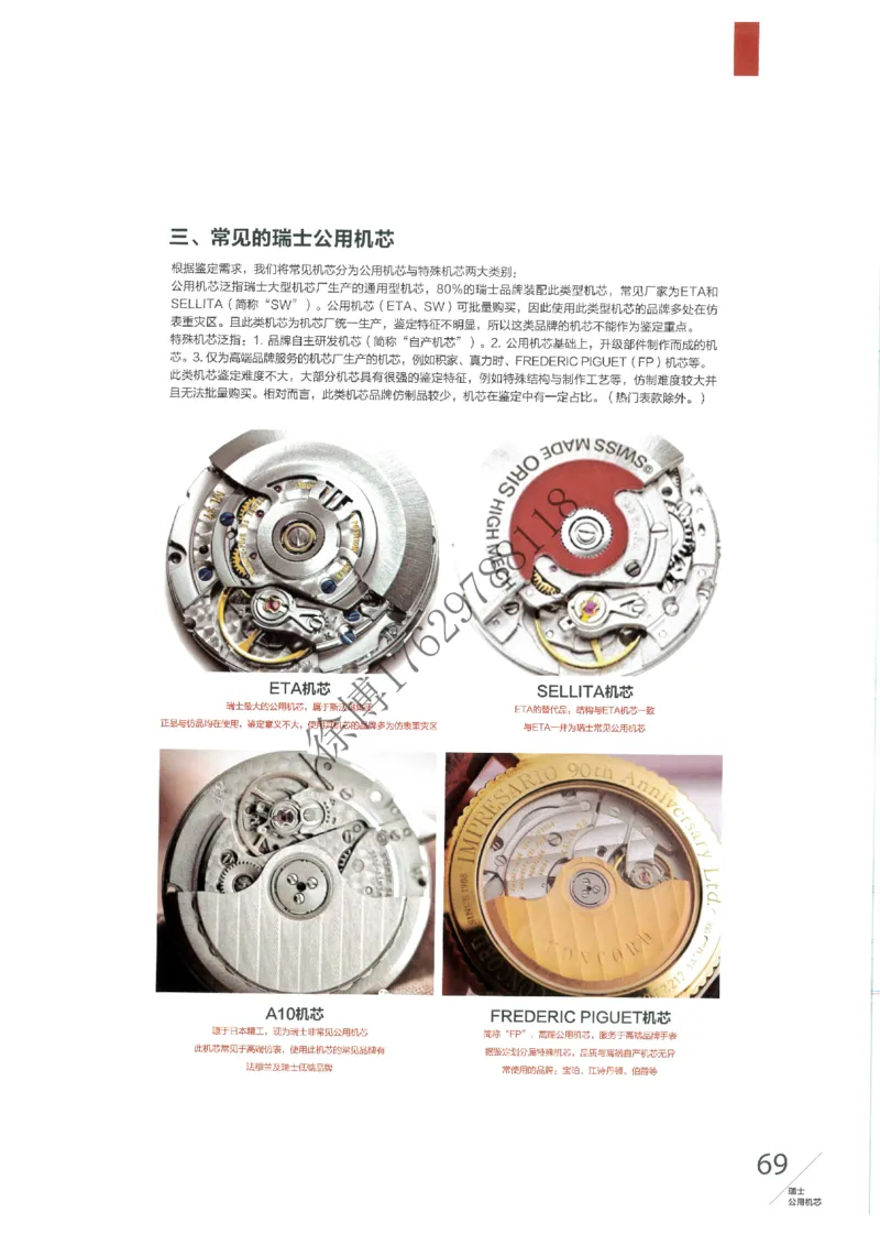 奢侈品名表_X017-奢侈品鉴定教程最新合集_5、寄卖行鉴定全套手册合集6套_手表鉴定资料