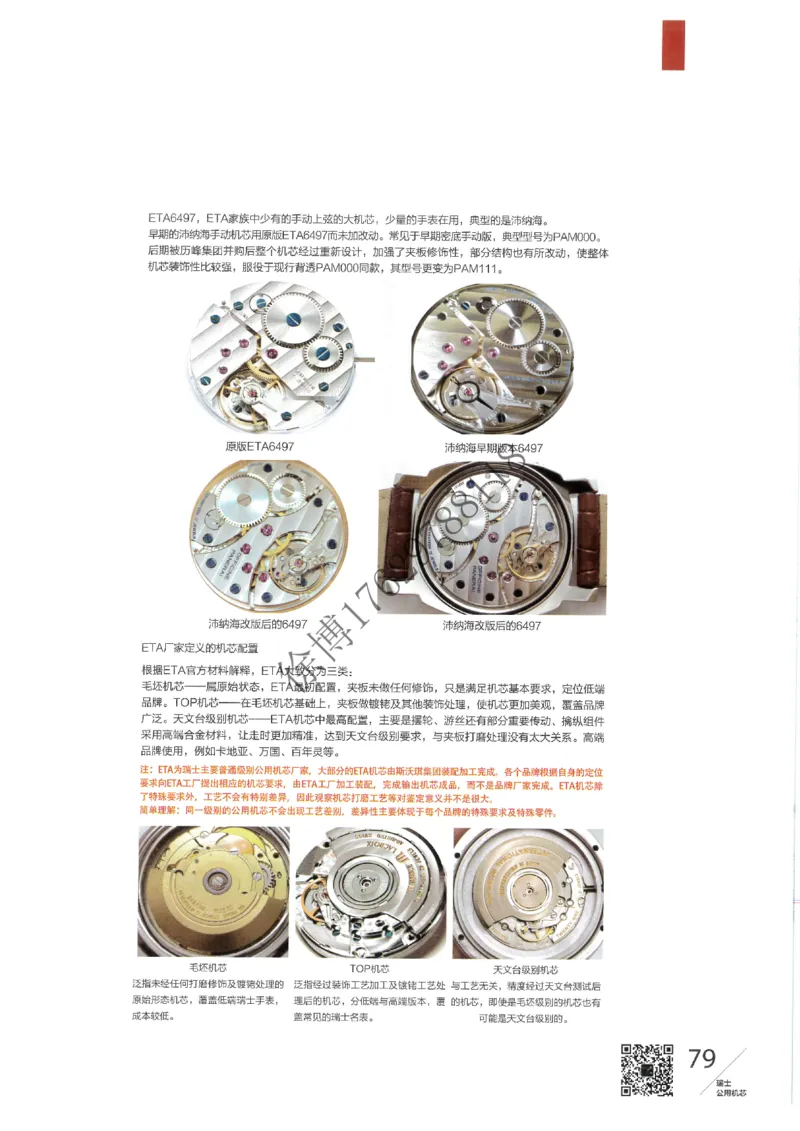 奢侈品名表_X017-奢侈品鉴定教程最新合集_5、寄卖行鉴定全套手册合集6套_手表鉴定资料