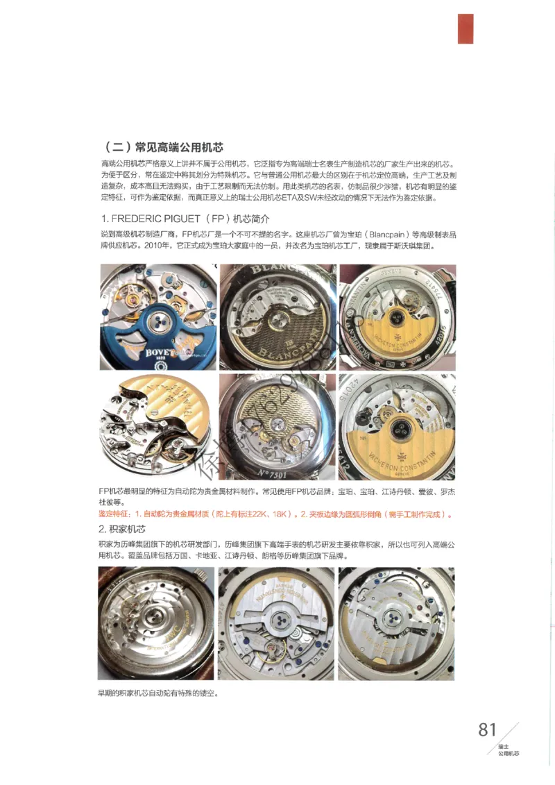 奢侈品名表_X017-奢侈品鉴定教程最新合集_5、寄卖行鉴定全套手册合集6套_手表鉴定资料