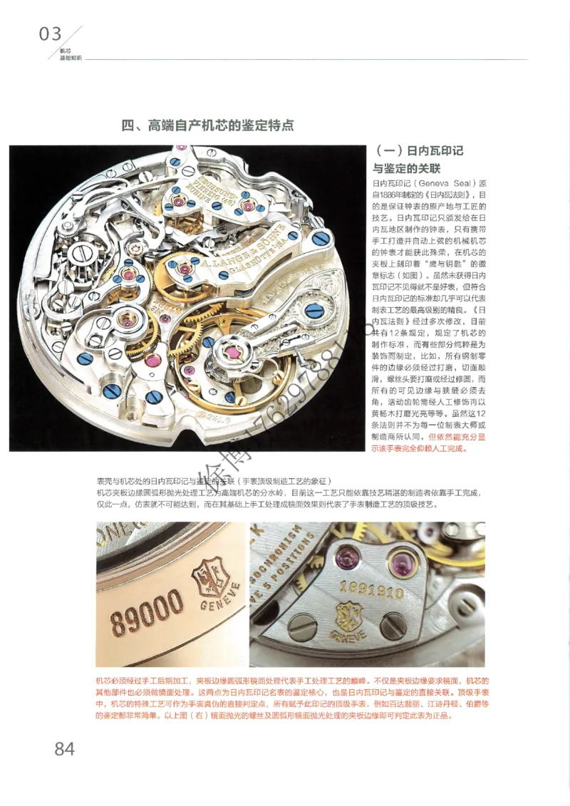 奢侈品名表_X017-奢侈品鉴定教程最新合集_5、寄卖行鉴定全套手册合集6套_手表鉴定资料