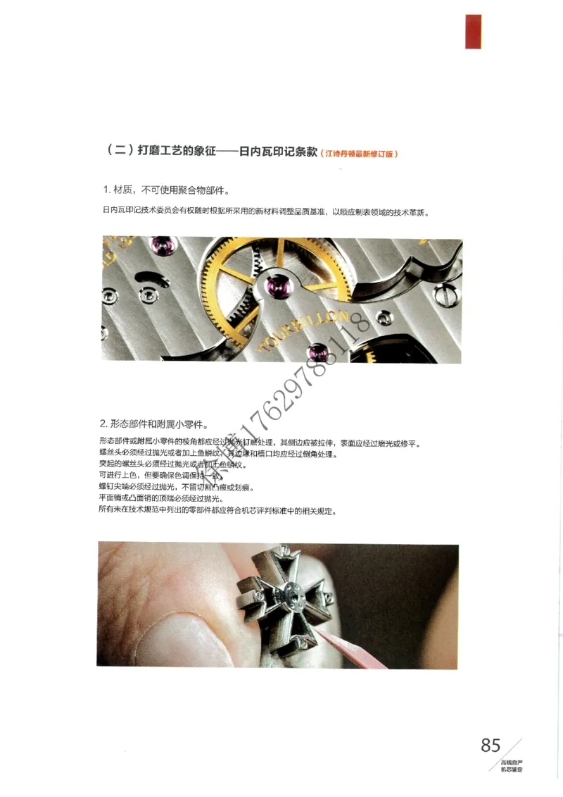 奢侈品名表_X017-奢侈品鉴定教程最新合集_5、寄卖行鉴定全套手册合集6套_手表鉴定资料