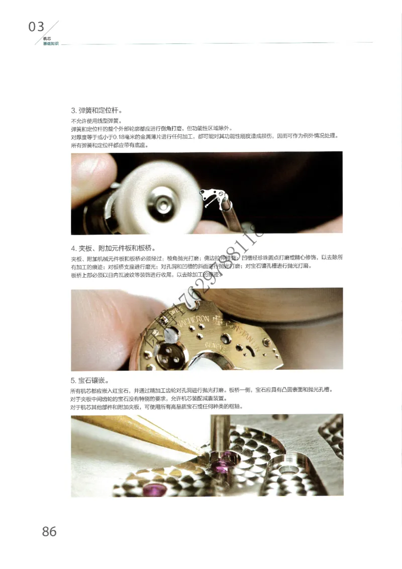 奢侈品名表_X017-奢侈品鉴定教程最新合集_5、寄卖行鉴定全套手册合集6套_手表鉴定资料