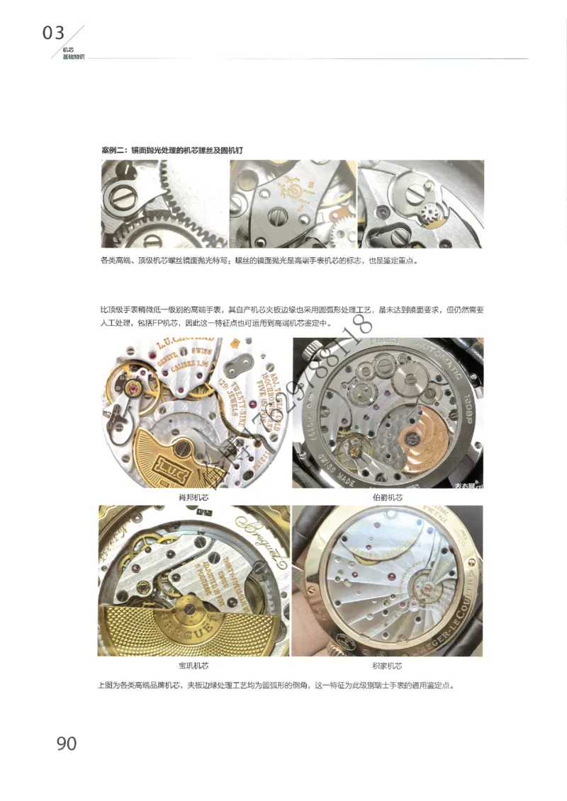 奢侈品名表_X017-奢侈品鉴定教程最新合集_5、寄卖行鉴定全套手册合集6套_手表鉴定资料