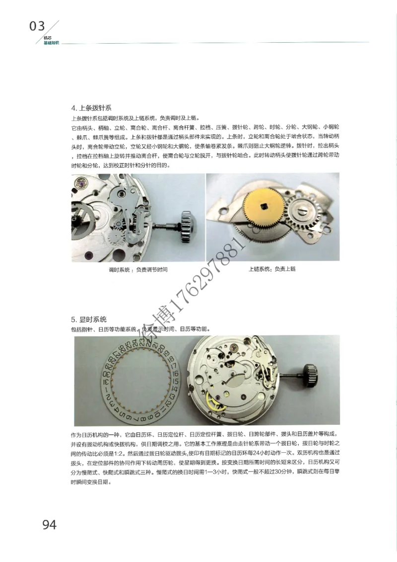 奢侈品名表_X017-奢侈品鉴定教程最新合集_5、寄卖行鉴定全套手册合集6套_手表鉴定资料