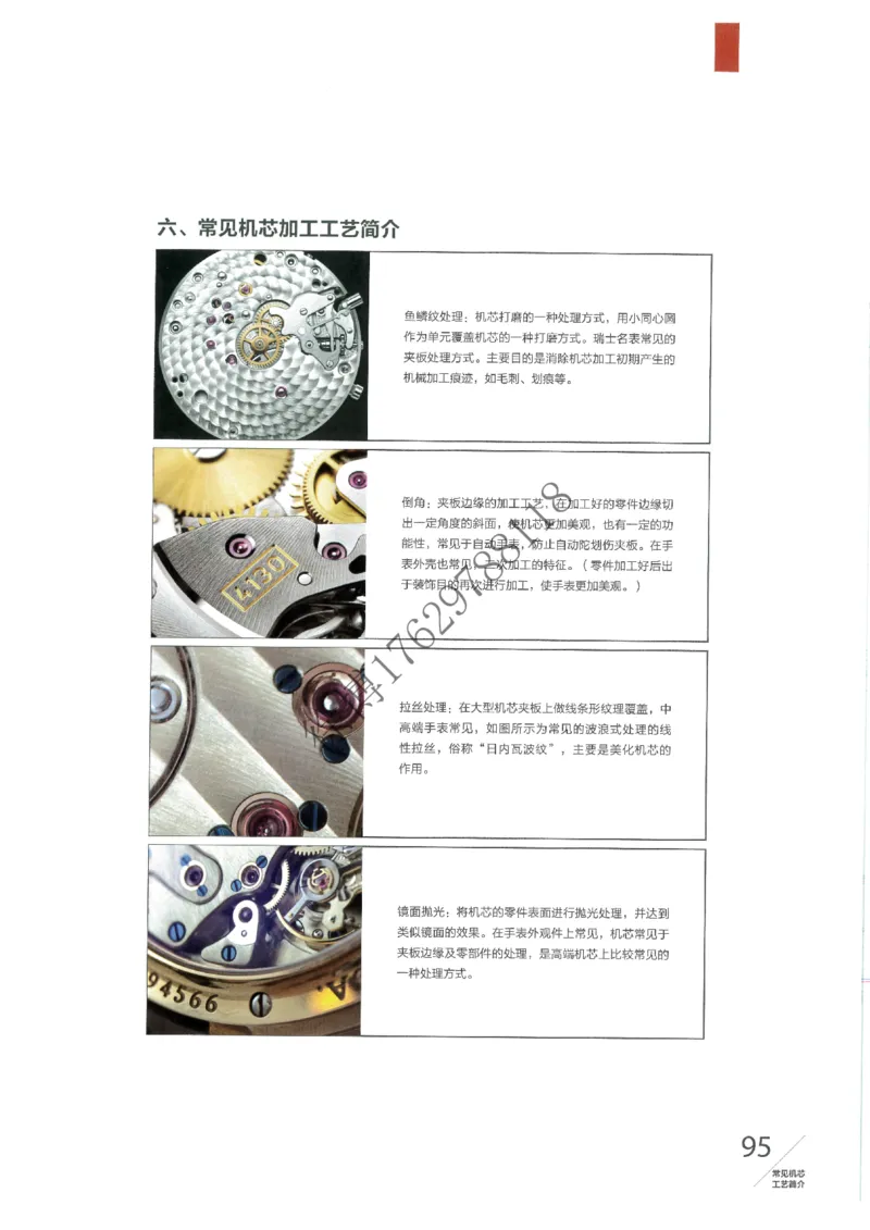 奢侈品名表_X017-奢侈品鉴定教程最新合集_5、寄卖行鉴定全套手册合集6套_手表鉴定资料