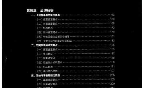 奢侈品名表_X017-奢侈品鉴定教程最新合集_5、寄卖行鉴定全套手册合集6套_手表鉴定资料