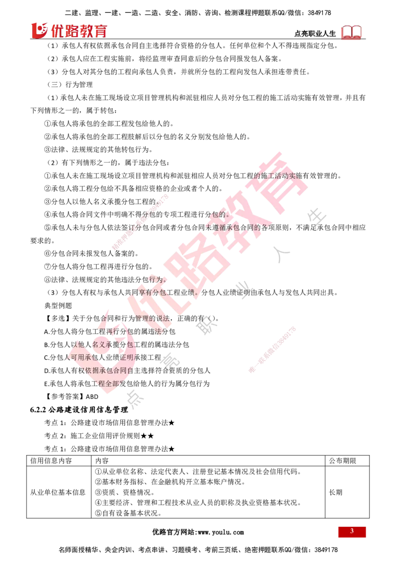 25年一建《公路实务》精讲第6章讲义打印版_2026年一级建造师_2026年一建公路_2025年一建公路SVIP_02-基础精讲✿高端面授✿深度强化_21-公路《教材精讲班》邓老师YL