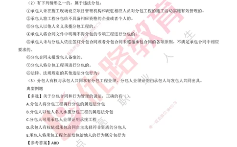 25年一建《公路实务》精讲第6章讲义打印版_2026年一级建造师_2026年一建公路_2025年一建公路SVIP_02-基础精讲✿高端面授✿深度强化_21-公路《教材精讲班》邓老师YL