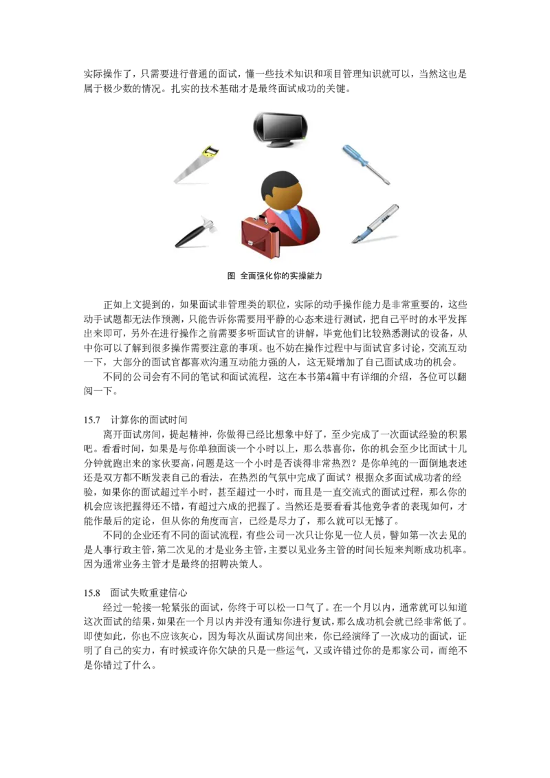 面试终极技巧_26考研复试_10考研复试资料25_考研经典面试系列（复试技巧调剂指导口语指导自我介绍导师模板）_01.复试联系导师及简历模板_简历模板大全