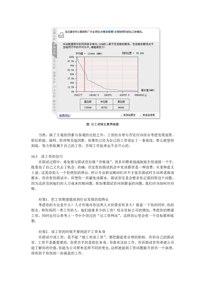 面试终极技巧_26考研复试_10考研复试资料25_考研经典面试系列（复试技巧调剂指导口语指导自我介绍导师模板）_01.复试联系导师及简历模板_简历模板大全