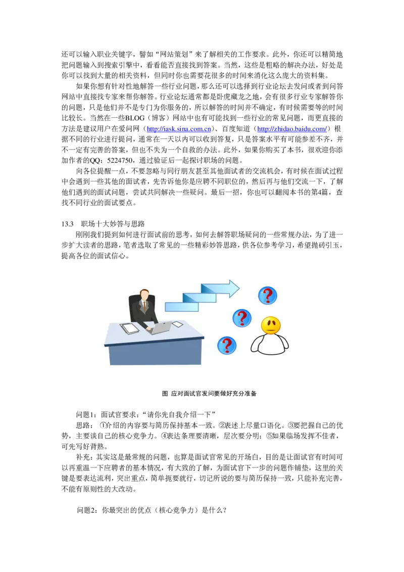 面试终极技巧_26考研复试_10考研复试资料25_考研经典面试系列（复试技巧调剂指导口语指导自我介绍导师模板）_01.复试联系导师及简历模板_简历模板大全