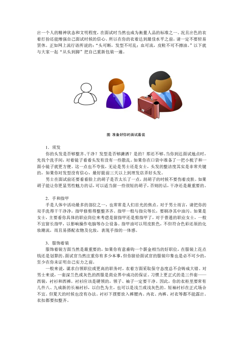 面试终极技巧_26考研复试_10考研复试资料25_考研经典面试系列（复试技巧调剂指导口语指导自我介绍导师模板）_01.复试联系导师及简历模板_简历模板大全