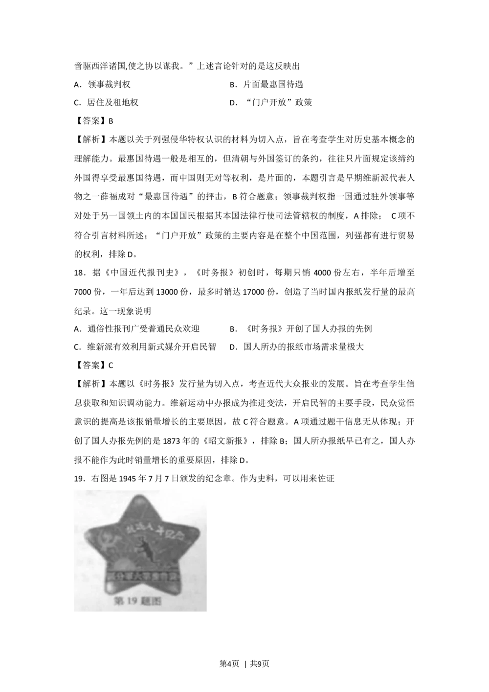 2013年高考历史试卷（浙江）（解析卷）_历史历年高考真题_新&middot;Word版2008-2025&middot;高考历史真题_历史（按年份分类）2008-2025_2013&middot;历史高考真题