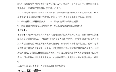 2013年高考历史试卷（浙江）（解析卷）_历史历年高考真题_新&middot;Word版2008-2025&middot;高考历史真题_历史（按年份分类）2008-2025_2013&middot;历史高考真题