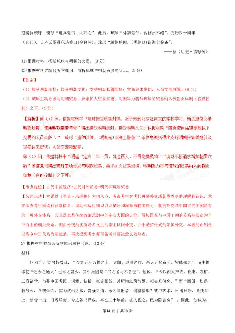 2016年高考历史试卷（海南）（解析卷）_历史历年高考真题_新&middot;PDF版2008-2025&middot;高考历史真题_历史（按年份分类）2008-2025_2016&middot;历史高考真题