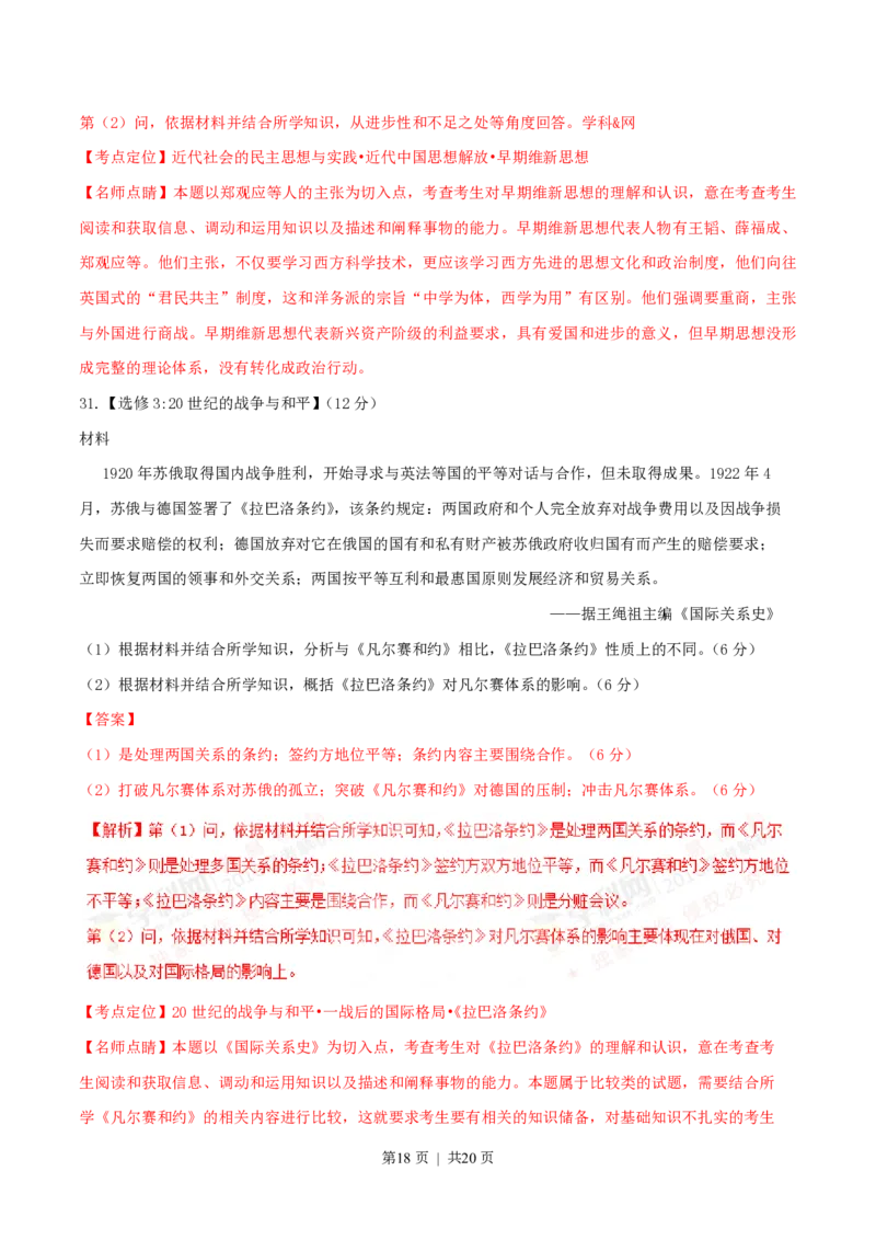 2016年高考历史试卷（海南）（解析卷）_历史历年高考真题_新&middot;PDF版2008-2025&middot;高考历史真题_历史（按年份分类）2008-2025_2016&middot;历史高考真题