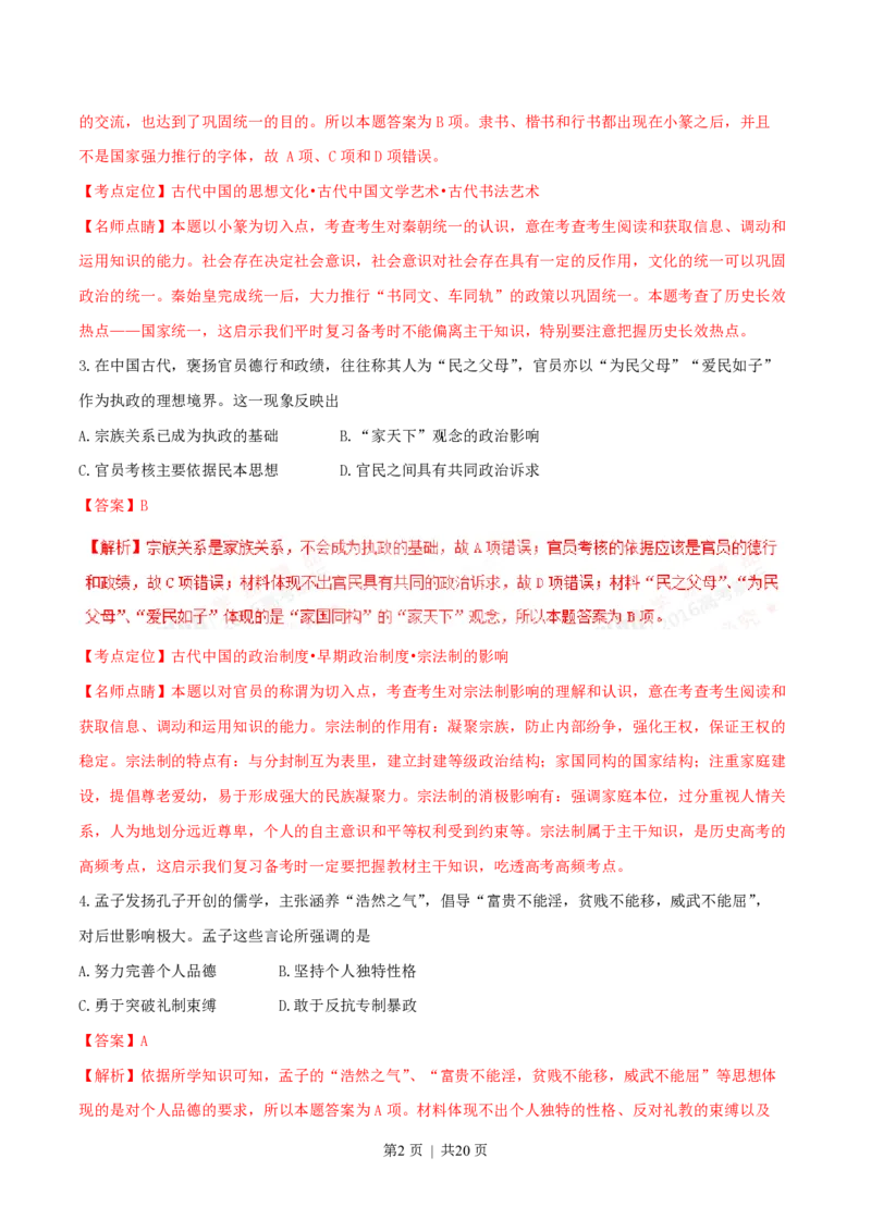 2016年高考历史试卷（海南）（解析卷）_历史历年高考真题_新&middot;PDF版2008-2025&middot;高考历史真题_历史（按年份分类）2008-2025_2016&middot;历史高考真题