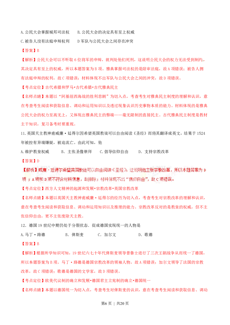 2016年高考历史试卷（海南）（解析卷）_历史历年高考真题_新&middot;PDF版2008-2025&middot;高考历史真题_历史（按年份分类）2008-2025_2016&middot;历史高考真题