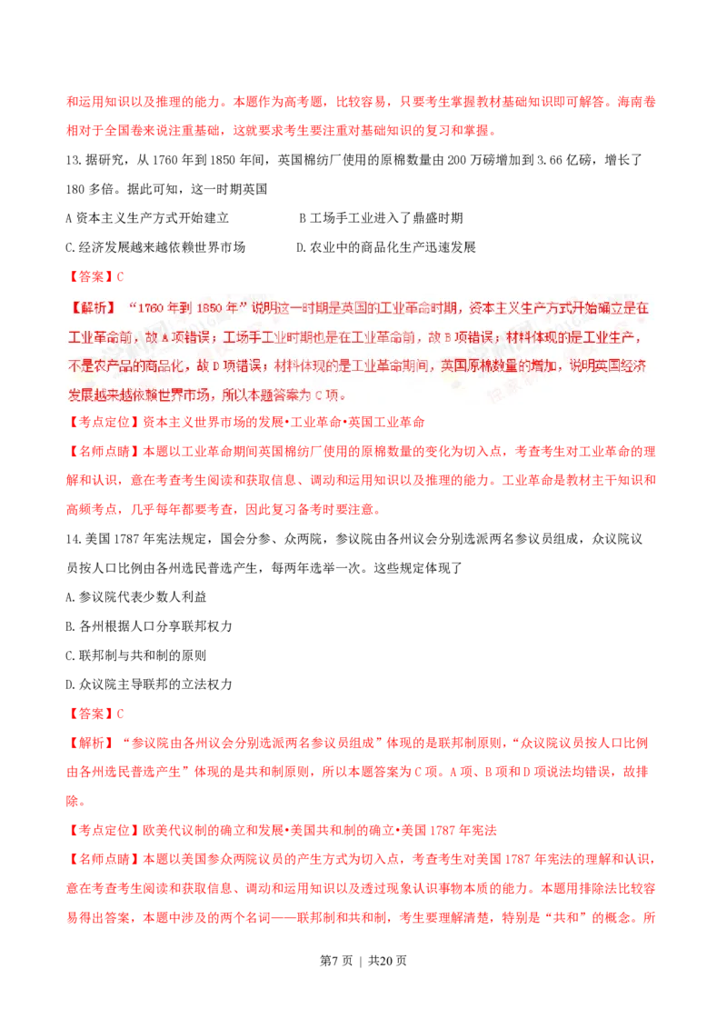 2016年高考历史试卷（海南）（解析卷）_历史历年高考真题_新&middot;PDF版2008-2025&middot;高考历史真题_历史（按年份分类）2008-2025_2016&middot;历史高考真题