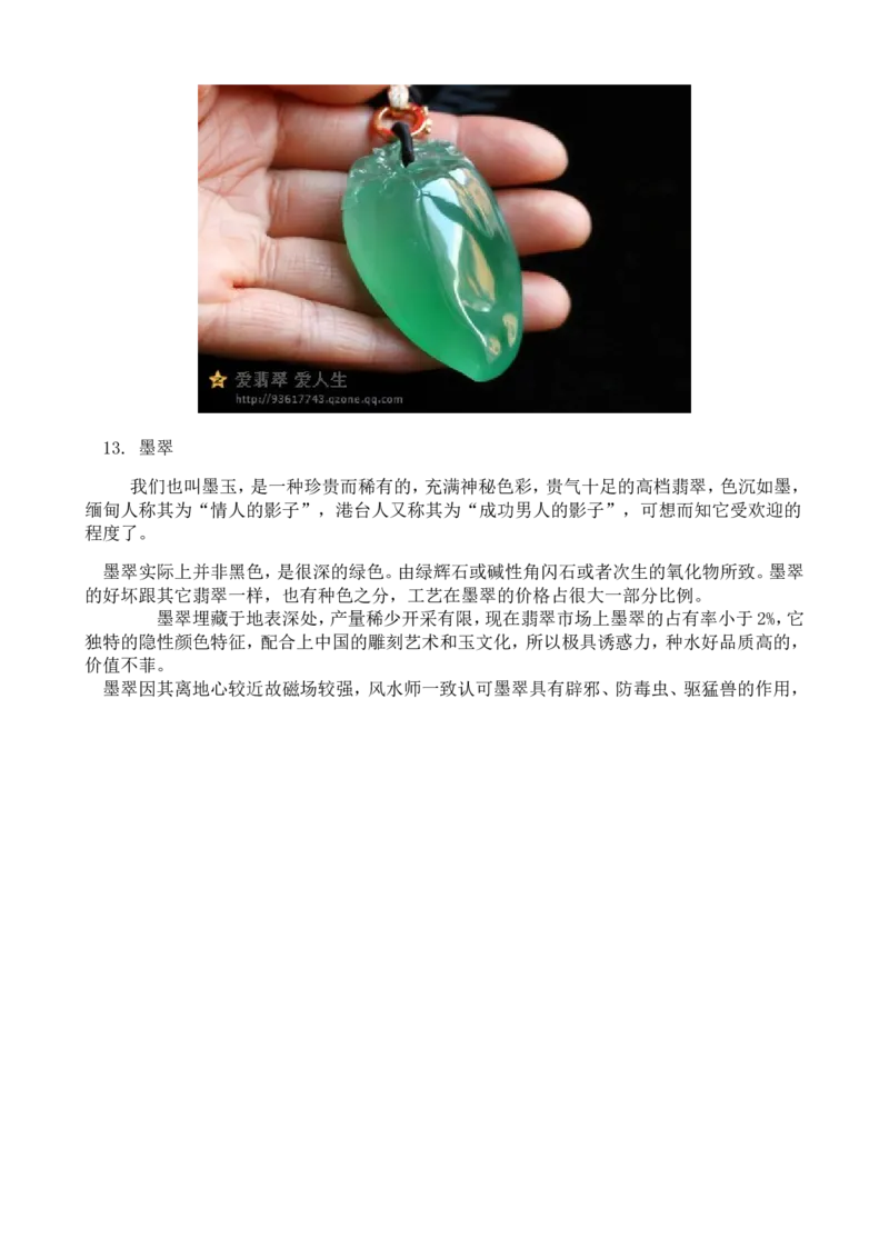 看&ldquo;图&rdquo;说&ldquo;种&rdquo;_X018-玉石珠宝鉴定教程最新合集_8、玉石翡翠鉴定与投资电子资料_赌石专题