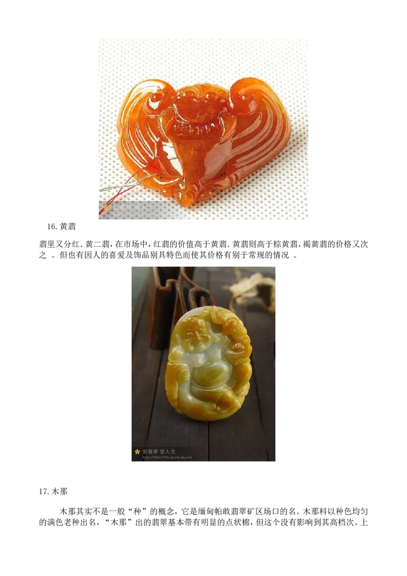 看&ldquo;图&rdquo;说&ldquo;种&rdquo;_X018-玉石珠宝鉴定教程最新合集_8、玉石翡翠鉴定与投资电子资料_赌石专题