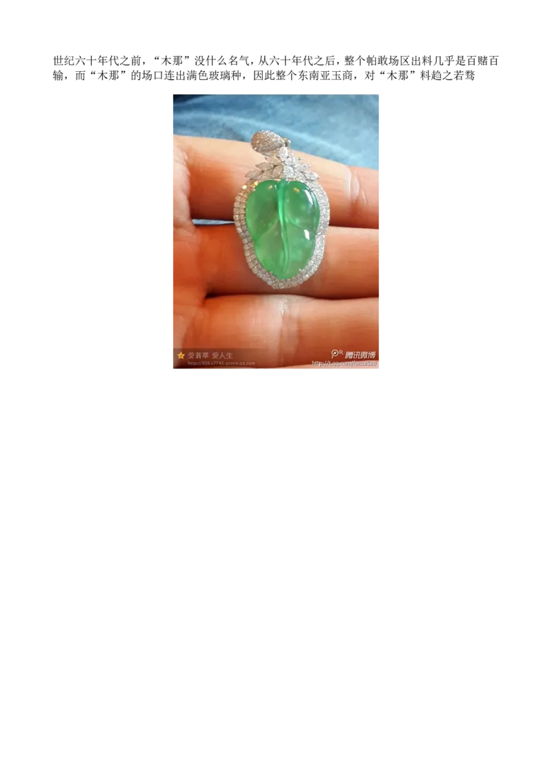 看&ldquo;图&rdquo;说&ldquo;种&rdquo;_X018-玉石珠宝鉴定教程最新合集_8、玉石翡翠鉴定与投资电子资料_赌石专题