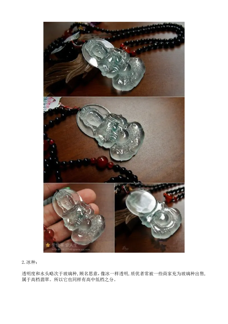 看&ldquo;图&rdquo;说&ldquo;种&rdquo;_X018-玉石珠宝鉴定教程最新合集_8、玉石翡翠鉴定与投资电子资料_赌石专题