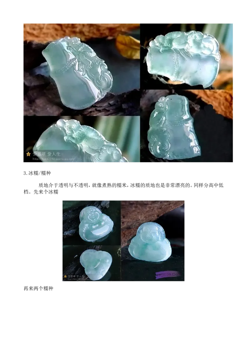 看&ldquo;图&rdquo;说&ldquo;种&rdquo;_X018-玉石珠宝鉴定教程最新合集_8、玉石翡翠鉴定与投资电子资料_赌石专题