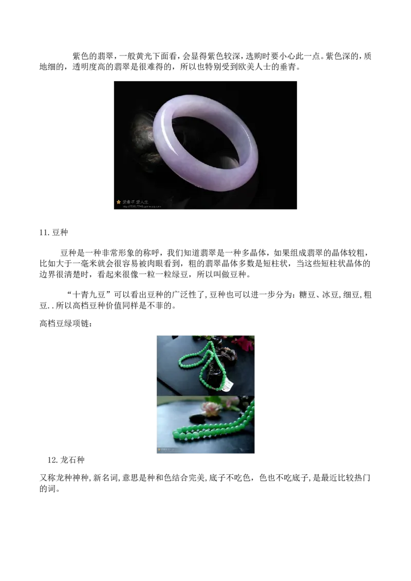 看&ldquo;图&rdquo;说&ldquo;种&rdquo;_X018-玉石珠宝鉴定教程最新合集_8、玉石翡翠鉴定与投资电子资料_赌石专题