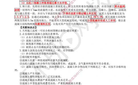 08.2025一建水利案例带刷-模块三-案例5_2026年一级建造师_2026年一建水利_2025年一建水利SVIP_04-冲刺串讲✿考点强化✿小灶集训_16-水利《案例带刷班》刘二林HQ