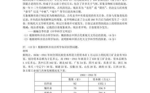 2013年高考历史试卷（海南）（空白卷）_历史历年高考真题_新&middot;PDF版2008-2025&middot;高考历史真题_历史（按年份分类）2008-2025_2013&middot;历史高考真题