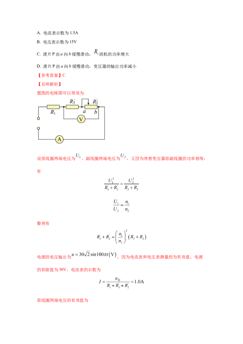 模型67变压器模型（解析版）_2025高中物理模型方法技巧高三复习专题练习讲义_高考物理模型最新模拟题专项训练