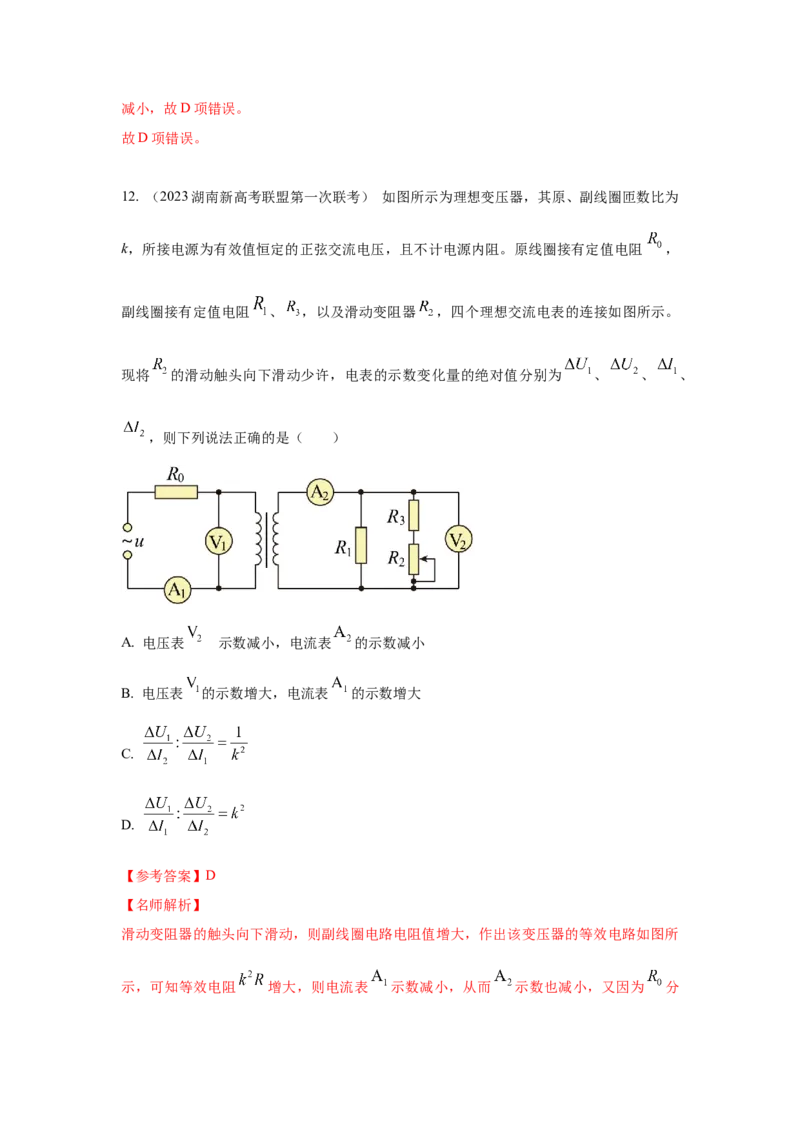模型67变压器模型（解析版）_2025高中物理模型方法技巧高三复习专题练习讲义_高考物理模型最新模拟题专项训练