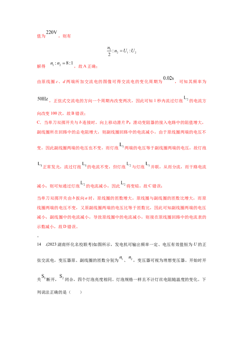 模型67变压器模型（解析版）_2025高中物理模型方法技巧高三复习专题练习讲义_高考物理模型最新模拟题专项训练