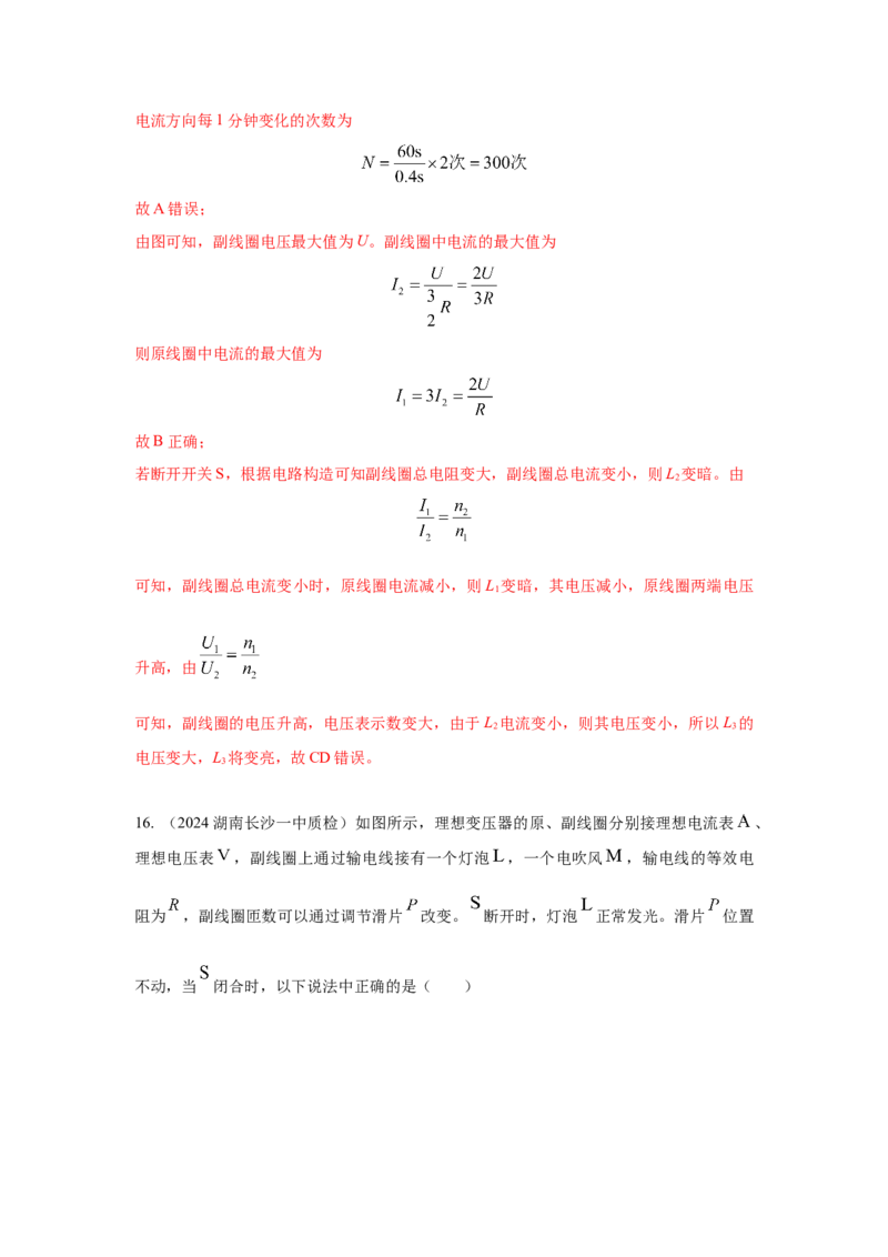 模型67变压器模型（解析版）_2025高中物理模型方法技巧高三复习专题练习讲义_高考物理模型最新模拟题专项训练
