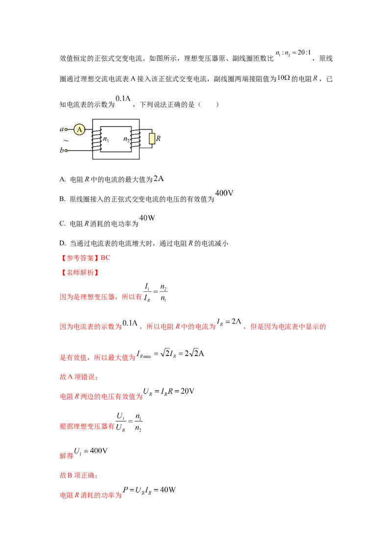 模型67变压器模型（解析版）_2025高中物理模型方法技巧高三复习专题练习讲义_高考物理模型最新模拟题专项训练