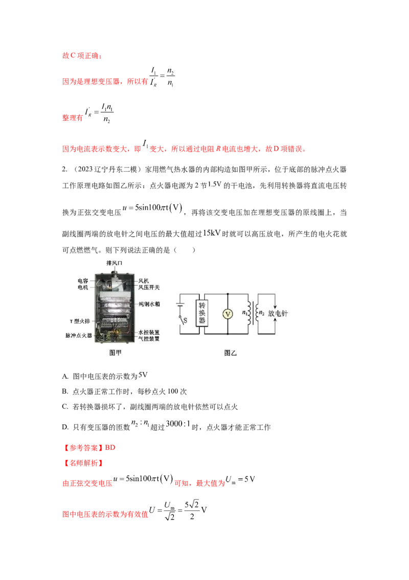 模型67变压器模型（解析版）_2025高中物理模型方法技巧高三复习专题练习讲义_高考物理模型最新模拟题专项训练