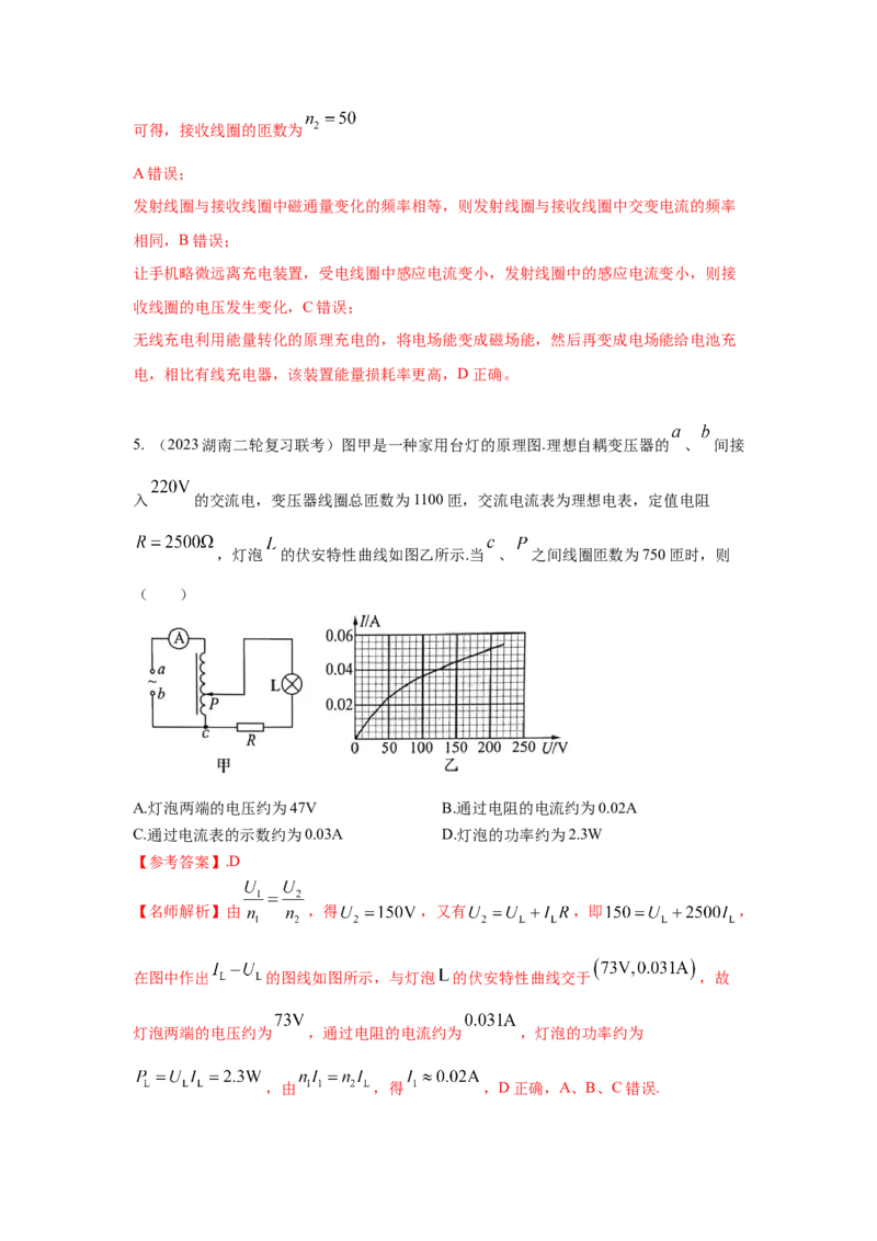 模型67变压器模型（解析版）_2025高中物理模型方法技巧高三复习专题练习讲义_高考物理模型最新模拟题专项训练