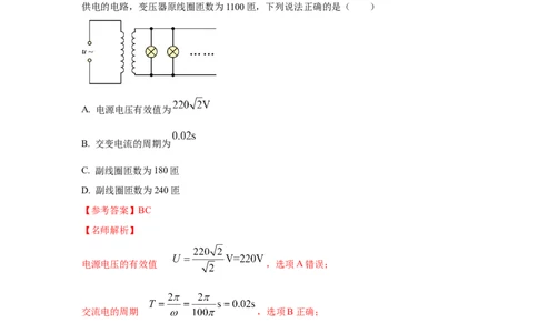 模型67变压器模型（解析版）_2025高中物理模型方法技巧高三复习专题练习讲义_高考物理模型最新模拟题专项训练