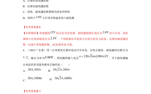 模型67变压器模型（解析版）_2025高中物理模型方法技巧高三复习专题练习讲义_高考物理模型最新模拟题专项训练