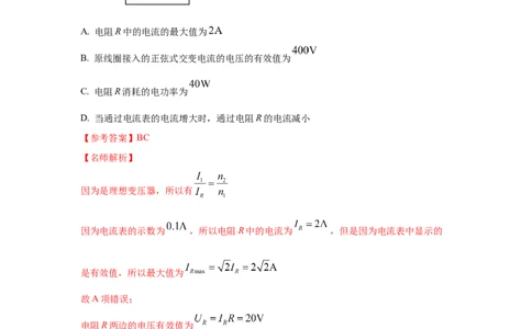 模型67变压器模型（解析版）_2025高中物理模型方法技巧高三复习专题练习讲义_高考物理模型最新模拟题专项训练