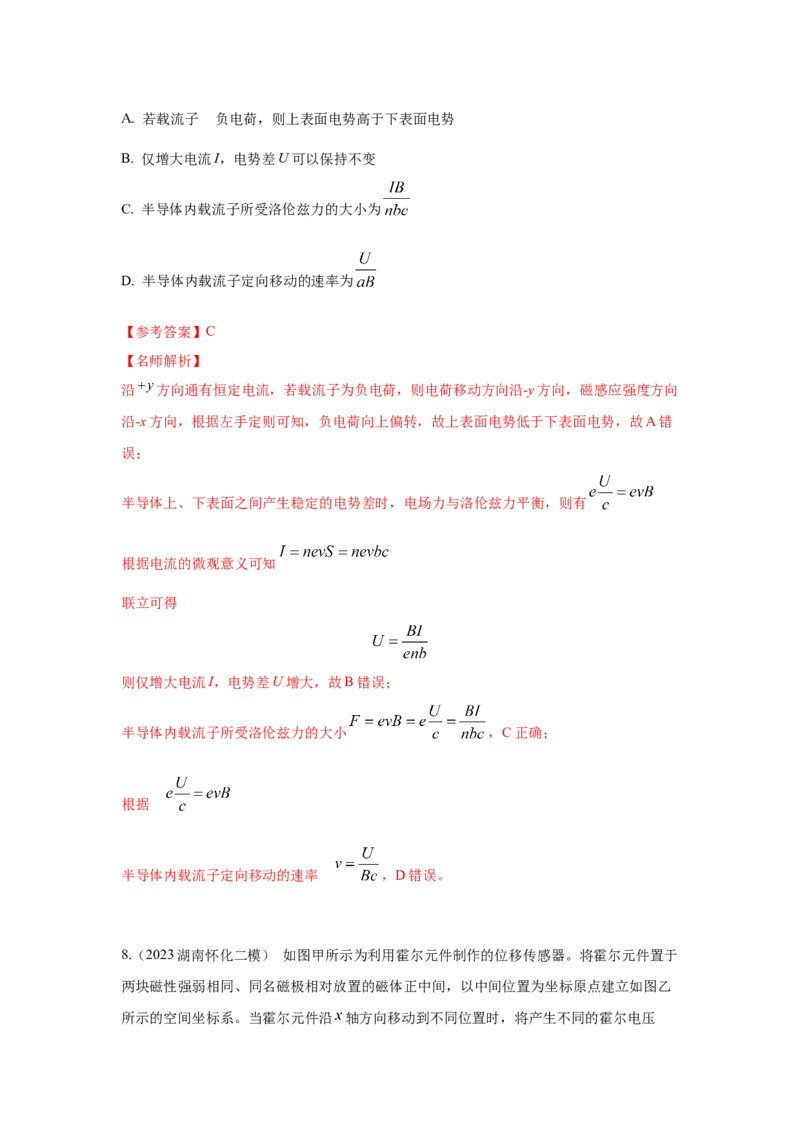 模型54电磁流量计和磁流体发电模型（解析版）_2025高中物理模型方法技巧高三复习专题练习讲义_高考物理模型最新模拟题专项训练