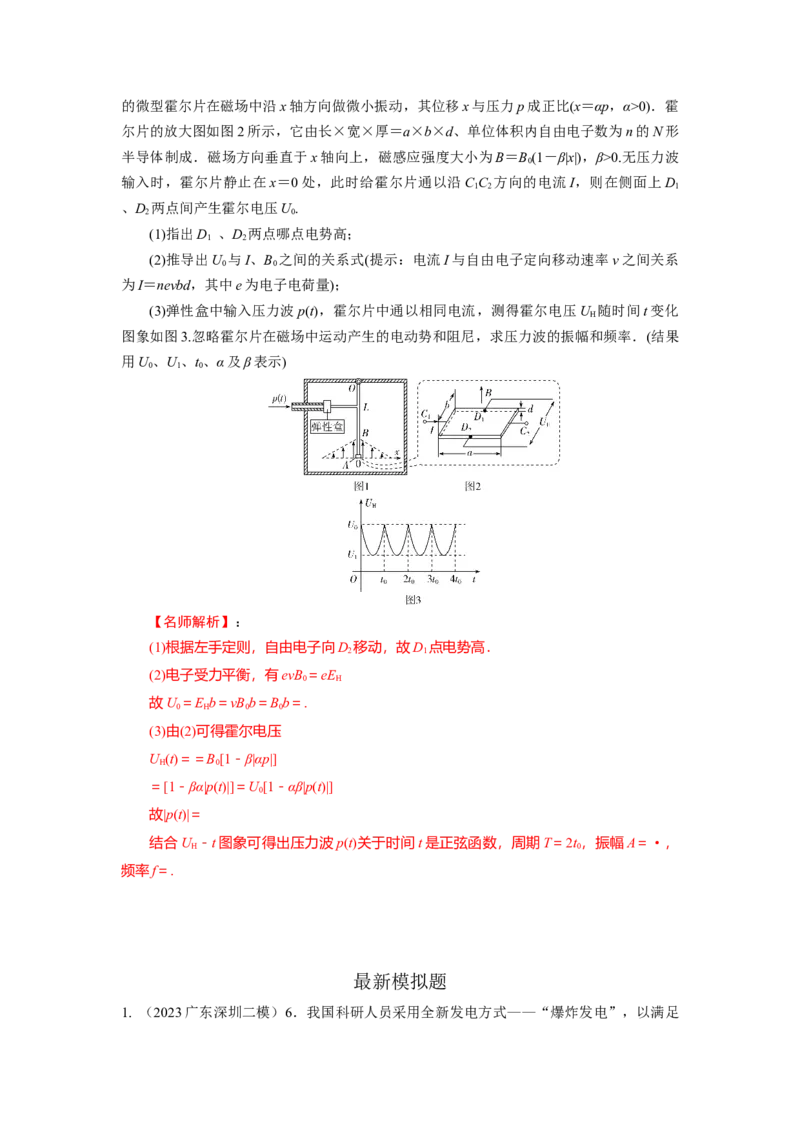 模型54电磁流量计和磁流体发电模型（解析版）_2025高中物理模型方法技巧高三复习专题练习讲义_高考物理模型最新模拟题专项训练